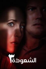 الشعوذة: الشيطان جعلني أفعل ذلك